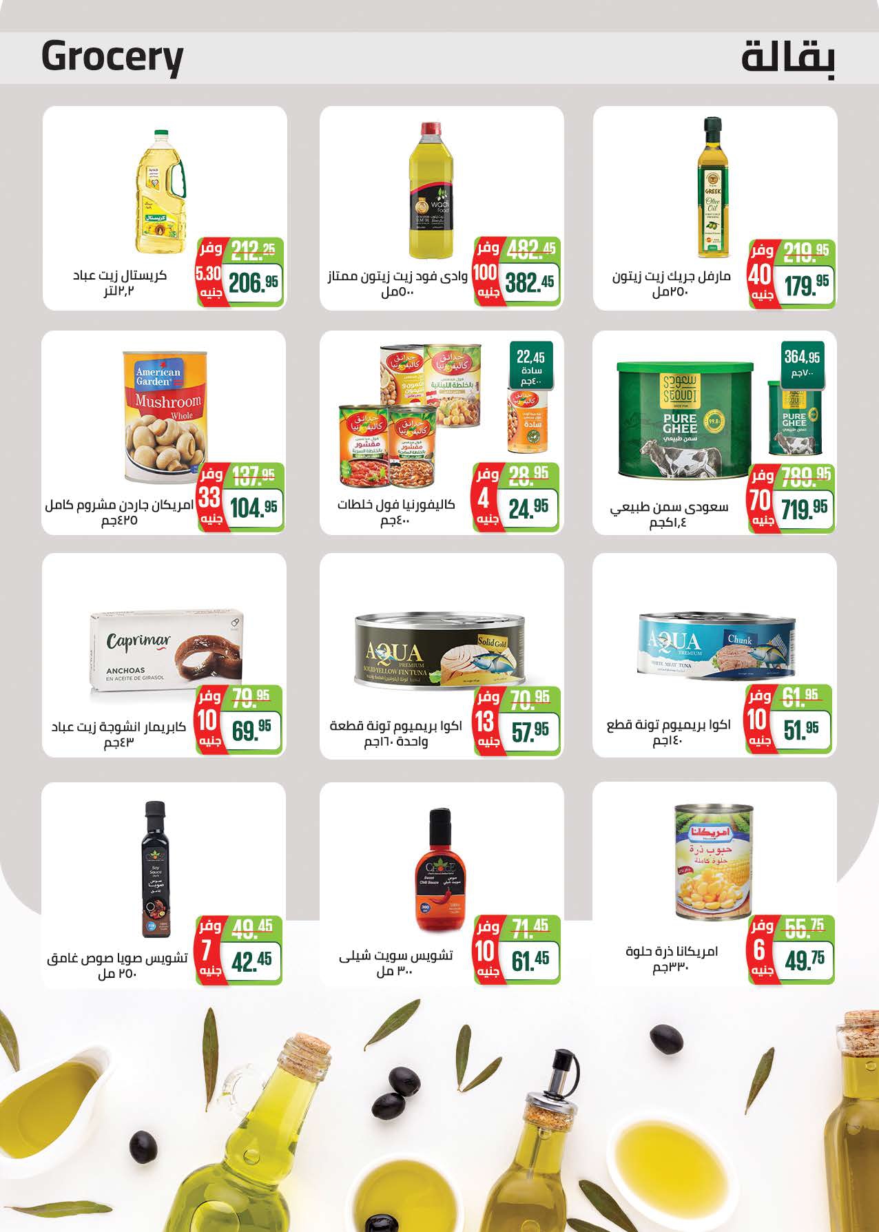 saudi offers from 14sep to 1sep 2025 عروض سعودى من 14 سبتمبر حتى 1 سبتمبر 2025 صفحة رقم 26